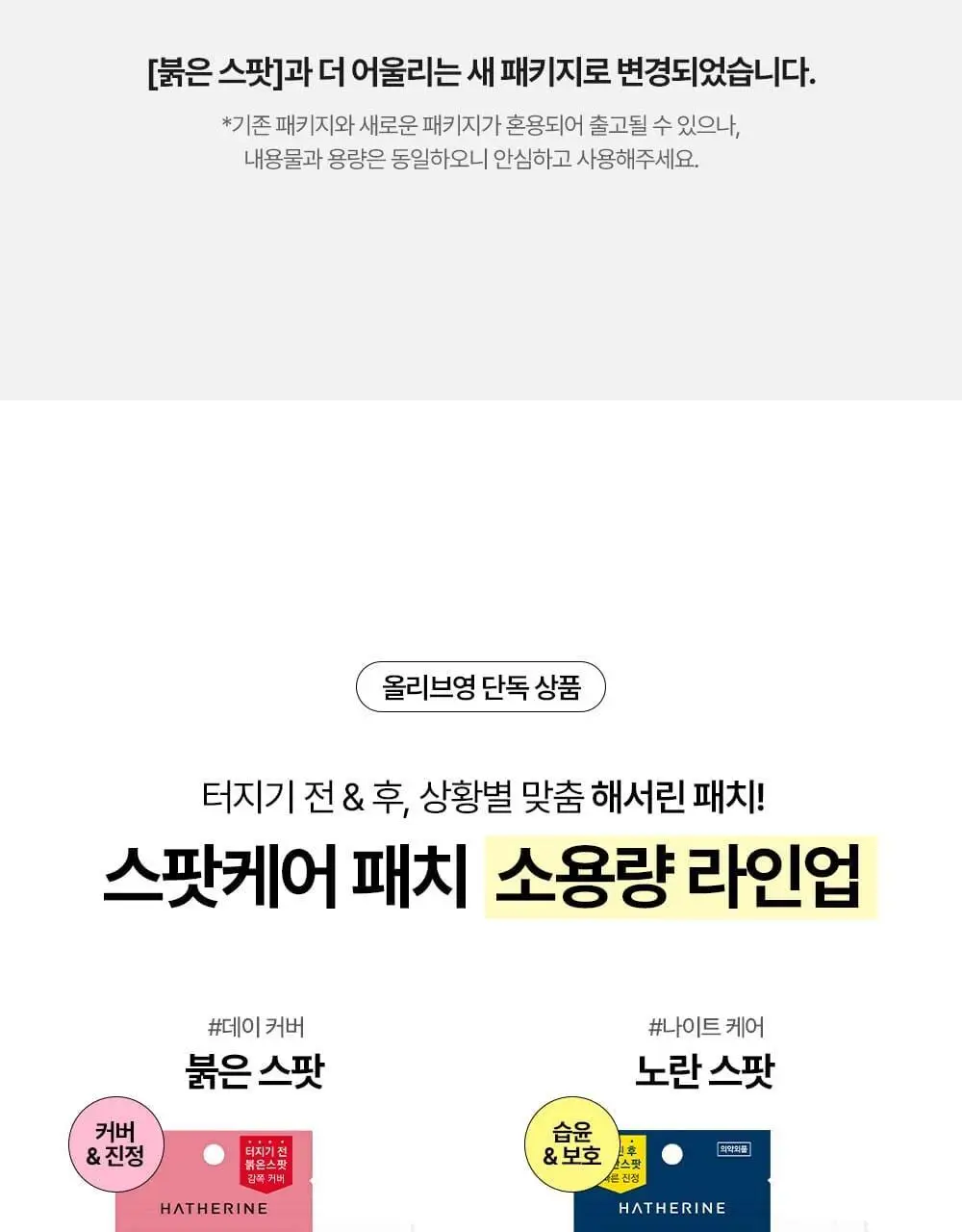 [올영단독] 해서린 스팟케어 패치 단품 (붉은스팟, 노란스팟) 상세페이지 7